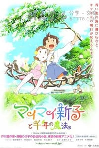 [空想新子和千年的魔法][BD-720P-MP4][日语中字][豆瓣7.6分][1.5GB][2009]