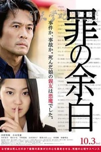 [罪的留白][BD-720P/1080P-MP4][日语中字][豆瓣4.7分][2.2GB/5.2GB][2015]