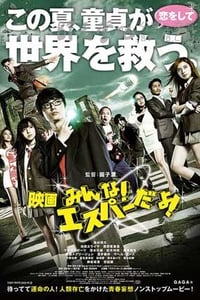 [我们都是超能力者！电影版][BD-720P-MP4][日语中字][豆瓣5.2分][1.3GB][2015]