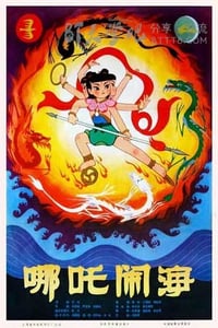 [哪吒闹海][25周年几年公映版][DVDRip-RMVB][英语中字][豆瓣8.8分][258MB][1979]