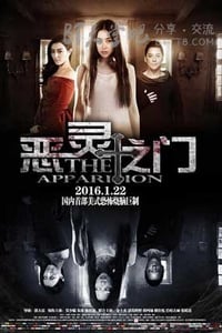 [恶灵之门][HD-720P-MP4][国语中字][豆瓣3.4分][1018MB][2015]