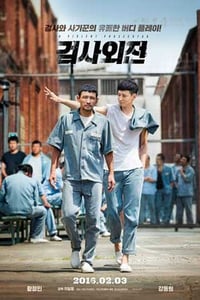 [检察官外传][BD-720P/1080P-MP4][韩语中字][豆瓣7.0分][2.6GB/6.3GB][2016]