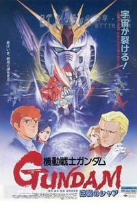 [机动战士高达：逆袭的夏亚][BD-720P-MKV][日语中字][豆瓣9.0分][2.5GB][1988]