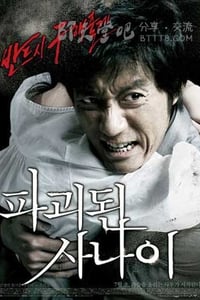 [被破坏的男人][BD-720P-MP4][韩语中字][豆瓣5.6分][1.7GB][2010]