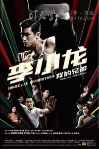 [李小龙我的兄弟][BD-720P-MKV][国粤双语中字][豆瓣6.4分][2.7GB][2010]