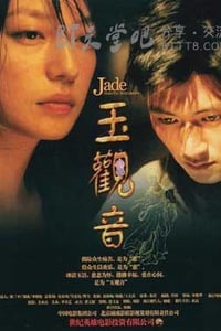 [玉观音][HD-720P-MP4][国语无字][豆瓣6.2分][1.5GB][2003]