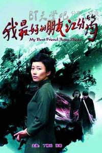 [我最好的朋友江竹筠][HD-720P-MP4][国语中字][1.5GB][2012]