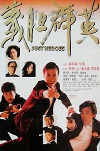 [义胆群英][DVDRip-MKV][国粤双语中字][豆瓣6.9分][1.4GB][1989]