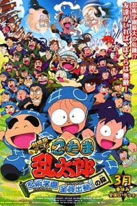 [忍者乱太郎 忍术学园 全员出动！][BD-720P/1080P-MKV][日语中字][豆瓣8.0分][600MB/2.7GB][2011]