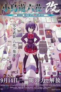 [小鸟游六花·改 剧场版 中二病也要谈恋爱！][BD-720P/1080P-MP4][日语中字][豆瓣6.5分][1.2GB/1.9GB][2013]