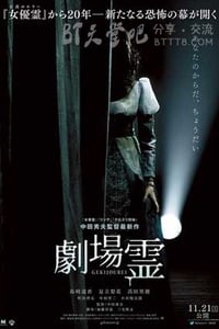 [剧场灵][BD-720P/1080P-MP4][日语中字][豆瓣4.2分][1.8GB/4.2GB][2015]