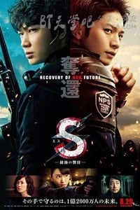 [S-最后的警官 电影版][BD-720P/1080P-MP4][日语中字][豆瓣5.5分][2.5GB/5.2GB][2015]