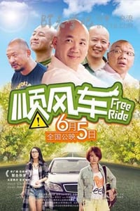 [顺风车][HD-1080P-MKV][国语中字][豆瓣3.2分][2.4GB][2015]