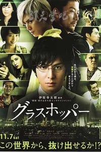 [蚱蜢][BD-720P/1080P-MP4][日语中字][豆瓣6.1分][2.2GB/5.1GB][2015]