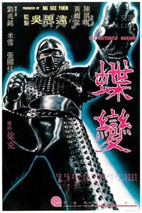 [蝶变][DVDRip-MKV][粤国双语中字][豆瓣7.4分][1.6GB][1979]