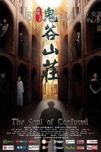 [鬼谷山庄][HD-720P-MP4][国语中字][858MB][2016]