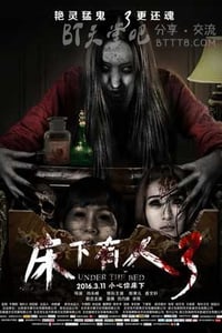 [床下有人3][HD-720P/1080P-MP4][国语中字][豆瓣2.8分][1.6GB/1.9GB][2016]