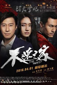 [不速之客][HD-720P/1080P-MP4][国语中字][豆瓣5.1分][1.8GB/2.0GB][2016]