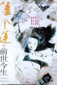 [潘金莲之前世今生][DVDRip-MKV][国粤双语中字][豆瓣6.6分][1.3GB][1989]