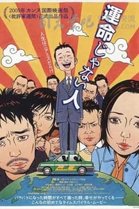 [遇人不熟][DVDRip-AVI][日语中字][豆瓣8.2分][700MB][2005]