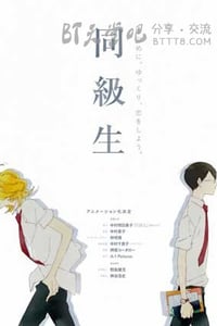 [同级生][BD-1080P-MP4][日语中字][豆瓣8.8分][413MB][2016]