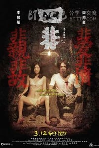 [四非][BD-720P/1080P-MP4][粤语中字][豆瓣4.5分][1.9GB/4.4GB][2015]