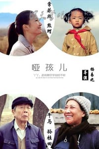 [哑孩儿][HD-720P/1080P-MP4][国语中字][豆瓣6.6分][1.8GB/3.7GB][2016]