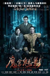 [魔宫魅影][BD-720P/1080P-MP4][国语中字][豆瓣4.7分][2.1GB/5.1GB][2016]