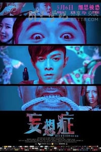 [妄想症][HD-720P/1080P-MP4][国语中字][豆瓣4.6分][1.6GB/1.8GB][2015]