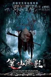 [笔仙诡影][HD-720P-MP4][国语中字][豆瓣3.2分][1.6GB][2016]