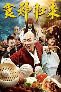 [食神归来][HD-1080P-MP4][国语中字][1.4GB][2016]