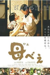 [母亲][BD-720P-MP4][日语中字][豆瓣8.6分][3.4GB][2008]