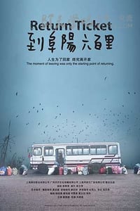 [到阜阳六百里][DVD-MKV][国语中字][豆瓣7.8分][402MB][2011]