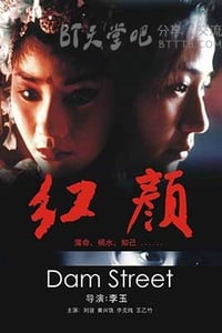 [红颜][DVD-AVI][国语][豆瓣7.9分][389MB][2005]