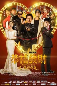 [恭喜发财之谈钱说爱][HD-720P/1080P-MP4][国语中字][豆瓣2.7分][1.2GB/1.3GB][2016]