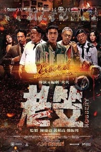 [老笠][BD-720P/1080P-MP4][粤语中字][豆瓣6.3分][1.9GB/4.0GB][2015]