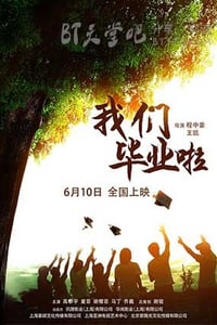 [我们毕业啦][HD-720P/1080P-MP4][国语中字][豆瓣2.7分][1.9GB/3.7GB][2016]