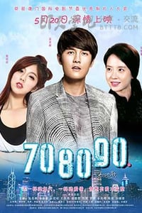 [708090之深圳恋歌][HD-720P/1080P-MP4][国语中字][豆瓣3.3分][1.9GB/3.8GB][2016]