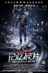 [记忆碎片][HD-720P/1080P-MP4][国语中字][豆瓣3.5分][1.9GB/3.9GB][2016]