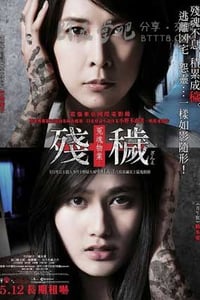 [残秽，不可以住的房间][BD-720P/1080P-MP4][日语中字][豆瓣6.6分][2.2GB/4.6GB][2016]