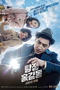 [名侦探洪吉童：消失的村庄][BD-720P/1080P-MP4][韩语中字][豆瓣6.1分][2.11GB/15.85GB][2016]