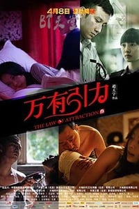 [万有引力][HD-720P-RMVB][国语][豆瓣6.4分][1.0GB][2011]