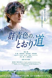 [群青色大道][DVD-MP4][日语中字][1.0GB][2015]