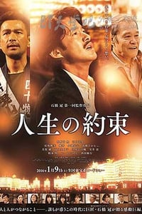 [人生的约定][BD-720P/1080P-MP4][日语中字][豆瓣7.2分][2.5GB/5.2GB][2016]