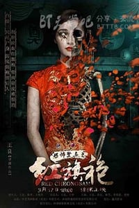 [恐怖禁忌之红旗袍][HD-720P-MP4][国语中字][豆瓣2.7分][1.5GB][2016]