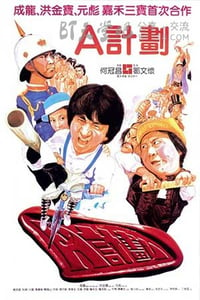 [A计划两部合集][BD-720P-MP4][粤国双语中字][3.3GB][1983-1987]