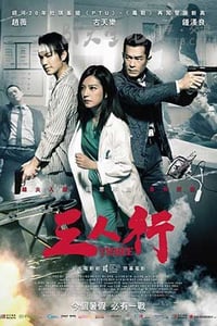 [三人行][BD-720P/1080P-MP4][粤国双语中字][豆瓣6.0分][1.9GB/4.5GB][2016]