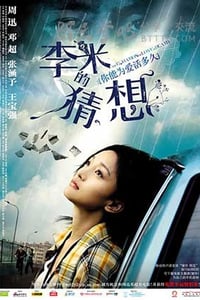 [李米的猜想][HD-720P-MKV][国语中字][豆瓣7.7分][3.0GB][2008]