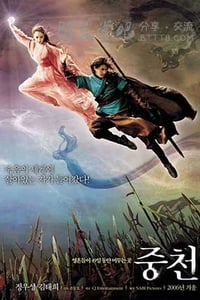 [中天][BD-720P-MKV][韩语中字][豆瓣5.8分][2.0GB][2006]