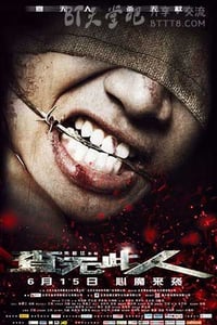 [查无此人][HD-720P-RMVB][国语中字][豆瓣5.2分][1.0GB][2012]